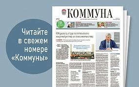 «Коммуна» от 6 июля 2022 года:&hellip;